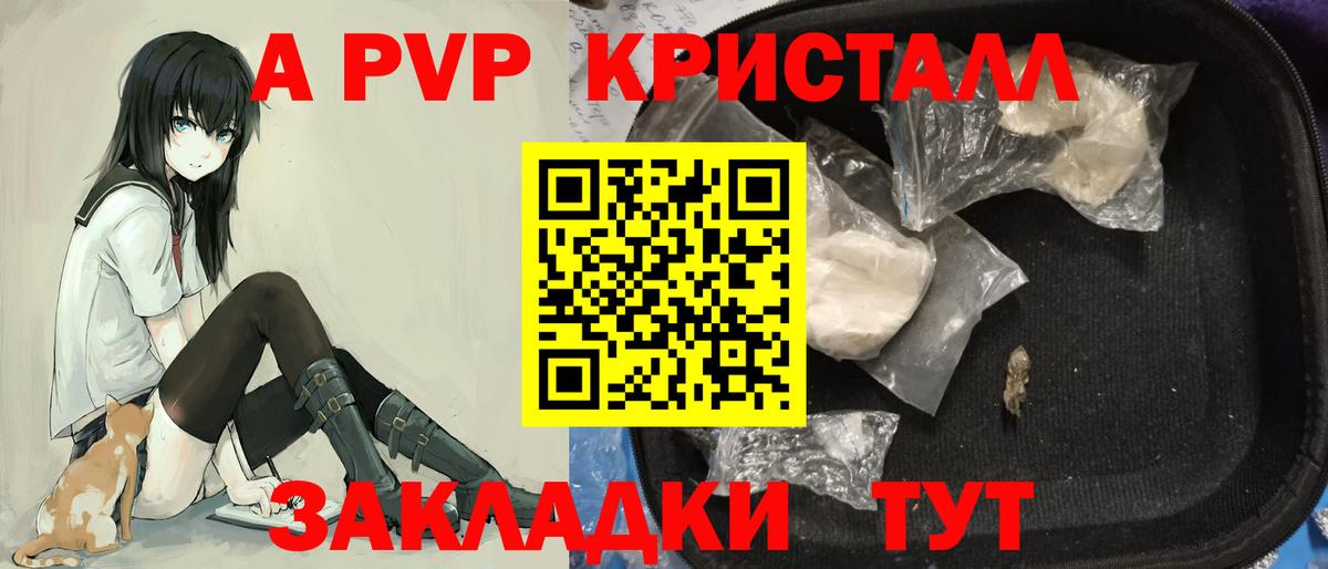 Альфа ПВП Crystall  A PVP СК КРИС  Alpha-PVP  А ПВП СК КРИС  Вход с VPN  Хасавюрт 