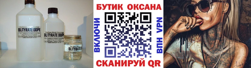 Бутират BDO 33%  Хасавюрт 