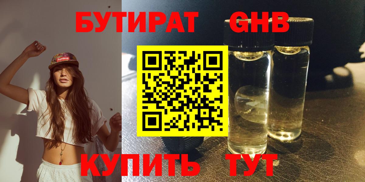 Хасавюрт  БУТИРАТ бутандиол  Вход с VPN 