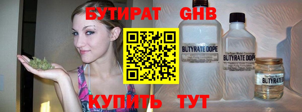Бутират вода Хасавюрт