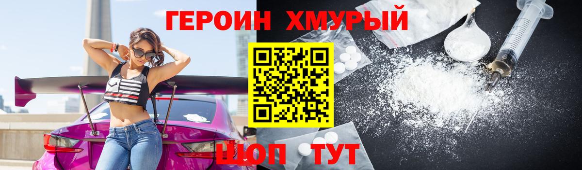 ГЕРОИН хмурый Хасавюрт