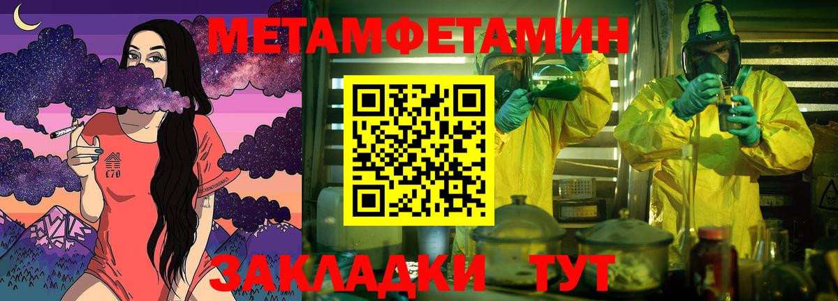 МЕТАМФЕТАМИН Methamphetamine Хасавюрт